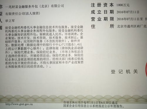 北京金融服务外包公司 注册、转让与投资机遇