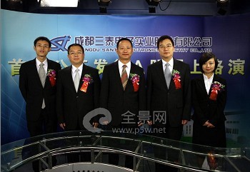三泰电子IPO路演 金融电子产品服务领军者布局外包新蓝海